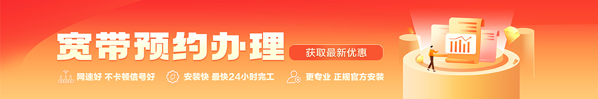 大冶宽带办理安装 大冶宽带在线办理入口